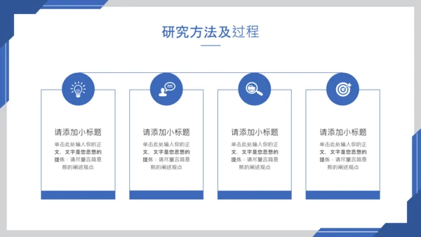 蓝色简约风毕业答辩PPT模板