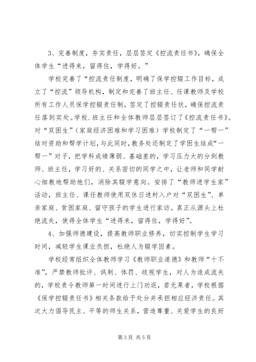 控辍保学活动月工作计划 (2).docx