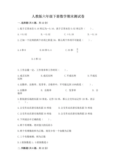 人教版六年级下册数学期末测试卷精品（黄金题型）.docx