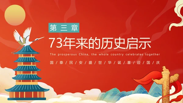盛世中华喜迎国庆节商业活动PPT模板