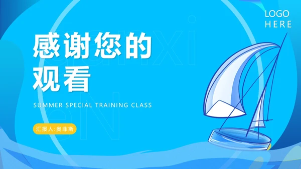 蓝色简约风暑假特训培训班PPT模板