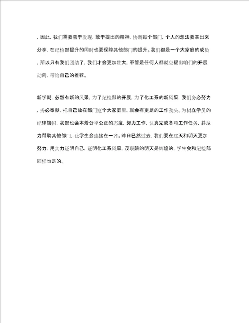 学生会纪检部个人工作计划2020