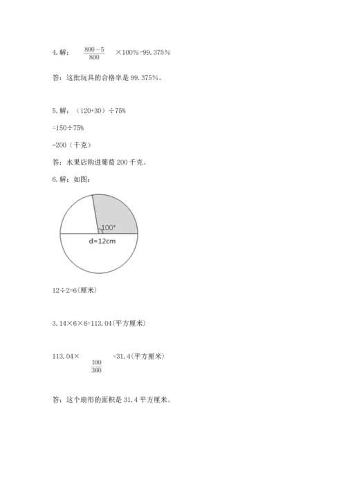 六年级上册数学期末测试卷往年题考.docx
