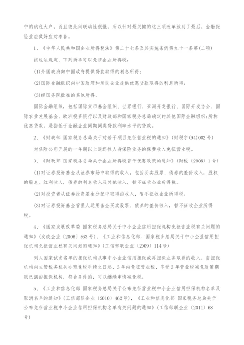 金融保险行业政策分析-产业报告.docx