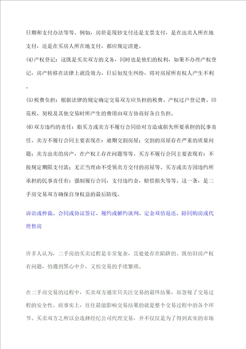 购买二手房不需贷款的流程