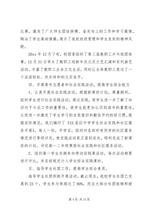 初中优秀团委主要先进事迹材料.docx