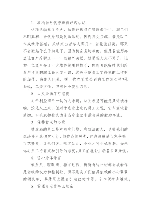 员工激励方案精选最新方案.docx