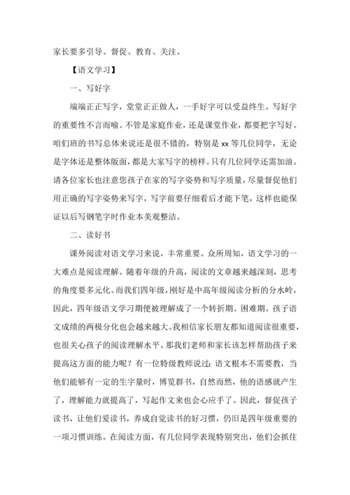 班主任语文老师期中家长会发言稿.docx