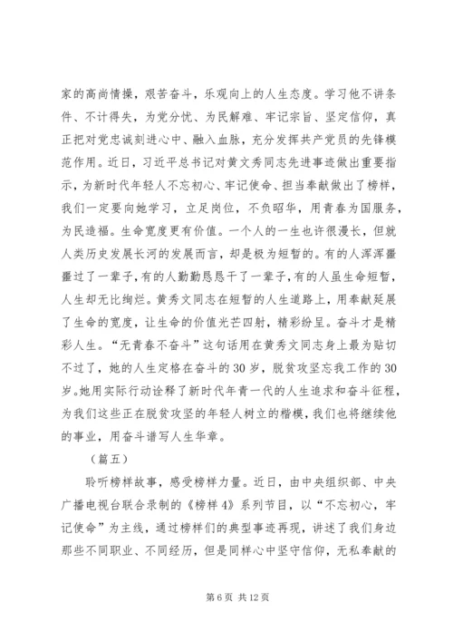 学习榜样4心得体会（范文8篇）.docx