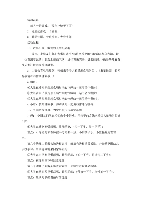 关于狼教案范文合集7篇.docx