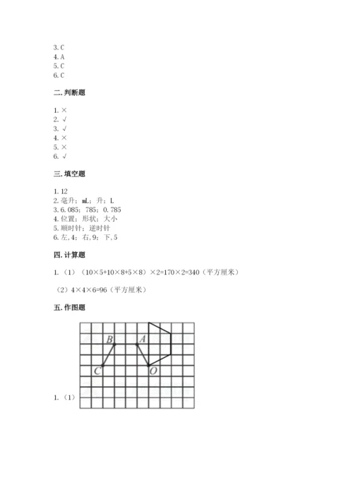 人教版小学五年级下册数学期末卷含答案【a卷】.docx