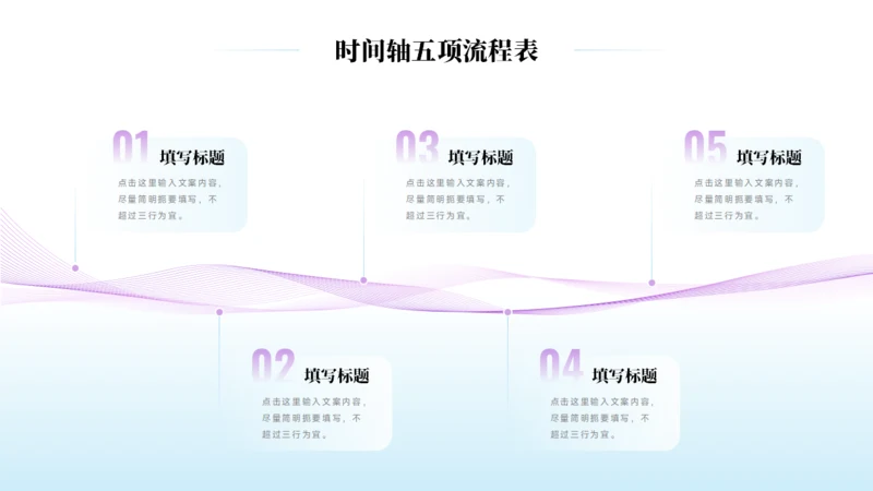 简约5项流程时间轴PPT