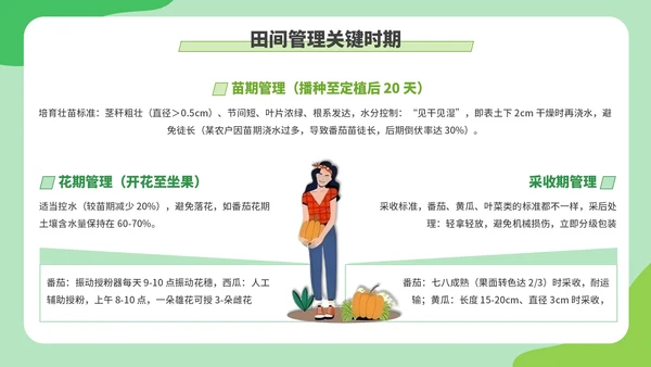 绿色创意卡通风现代农业种植技术PPT模板