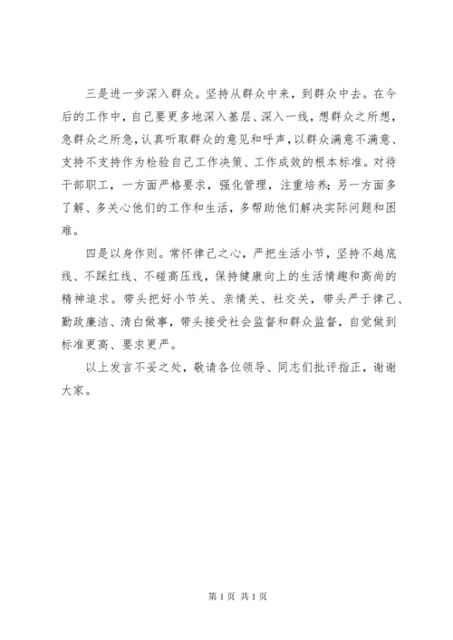 纪委监委干部专题民主生活会发言材料.docx