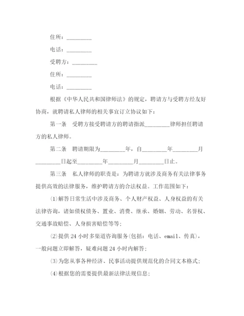 2023年私人律师聘用合同模板集锦参考.docx