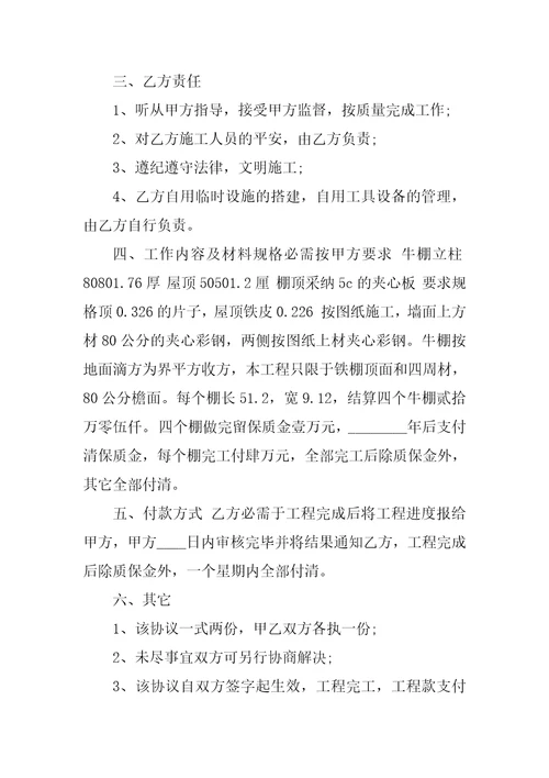 合法的承包施工合同