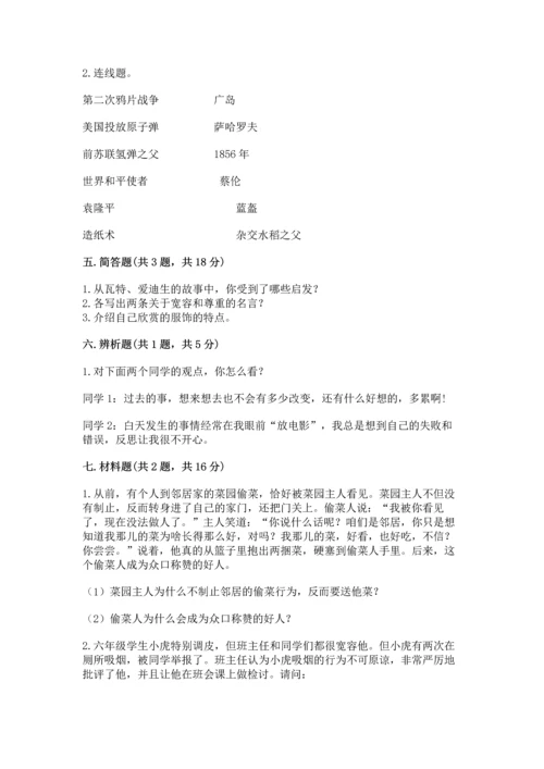 六年级下册道德与法治 《期末测试卷》精品【名师系列】.docx