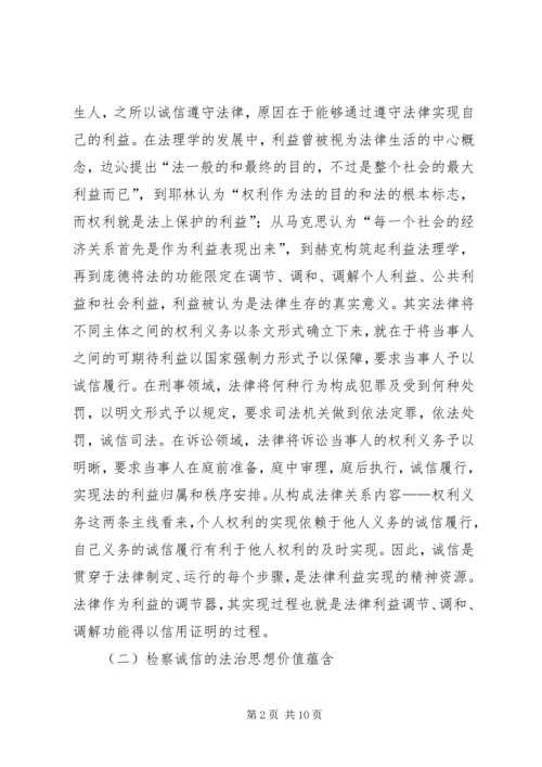 加强诚信体系建设打造诚信邵阳.docx