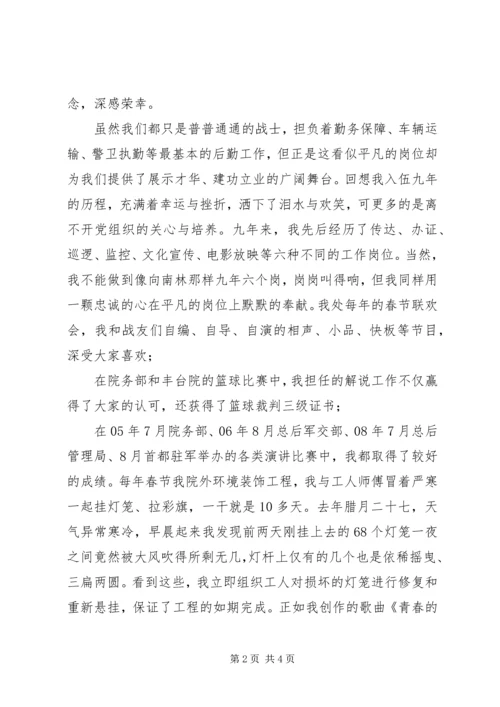 军人忠诚演讲稿 (6).docx