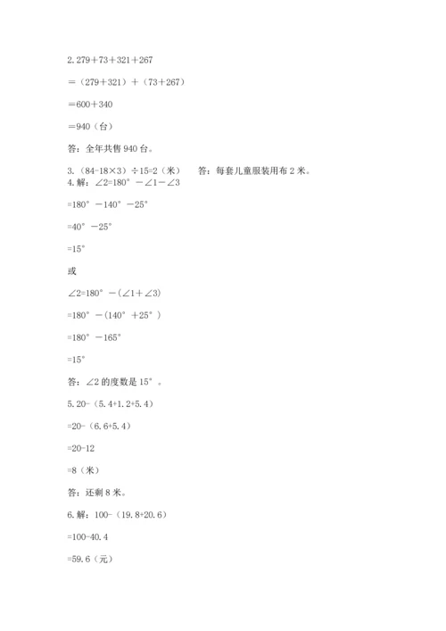 小学四年级下册数学期末测试卷及完整答案（考点梳理）.docx