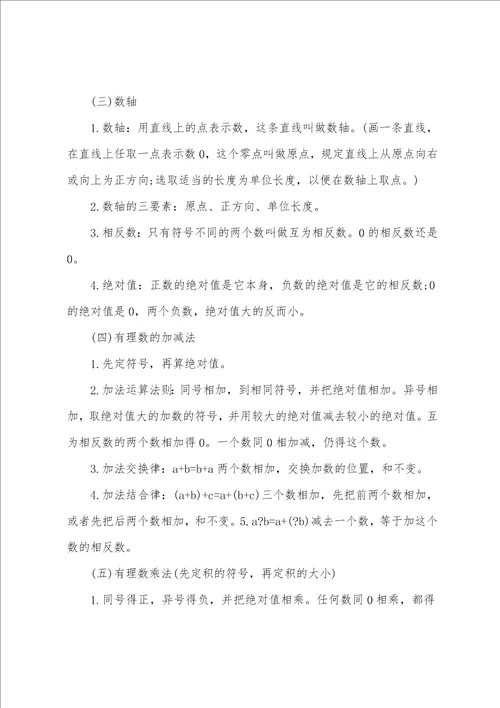 初一数学二单元知识点总结