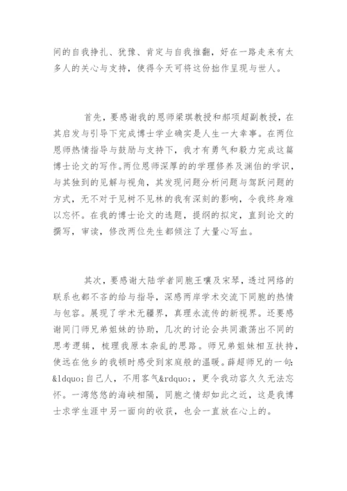 金融硕士论文致谢.docx