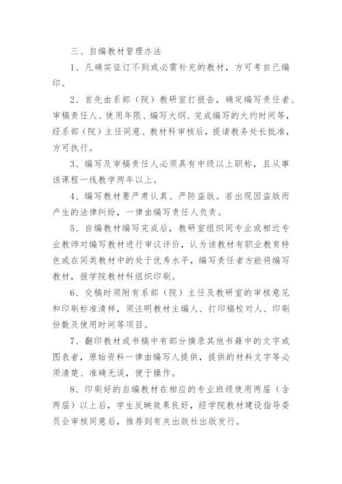 培训学校教材管理制度.docx