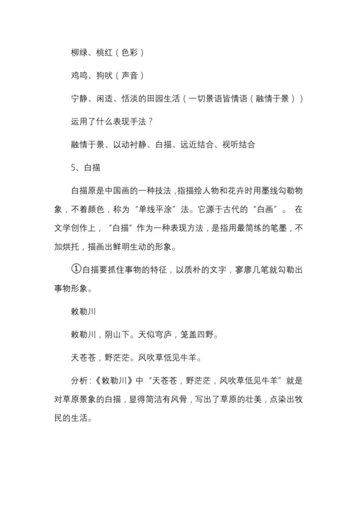 统编版高中语文必修上册第三单元知识点.docx