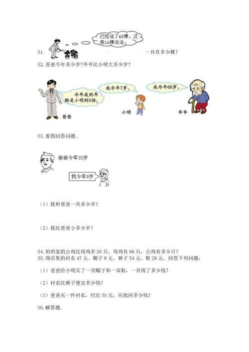 二年级上册数学应用题100道及参考答案（a卷）.docx