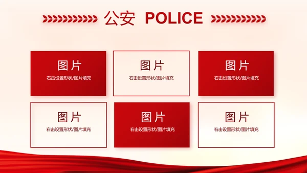 红色大气公安警察派出所演讲动态PPT