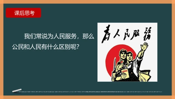3.公民意味着什么 （第一课时）公民身份从何而来  课件＋素材