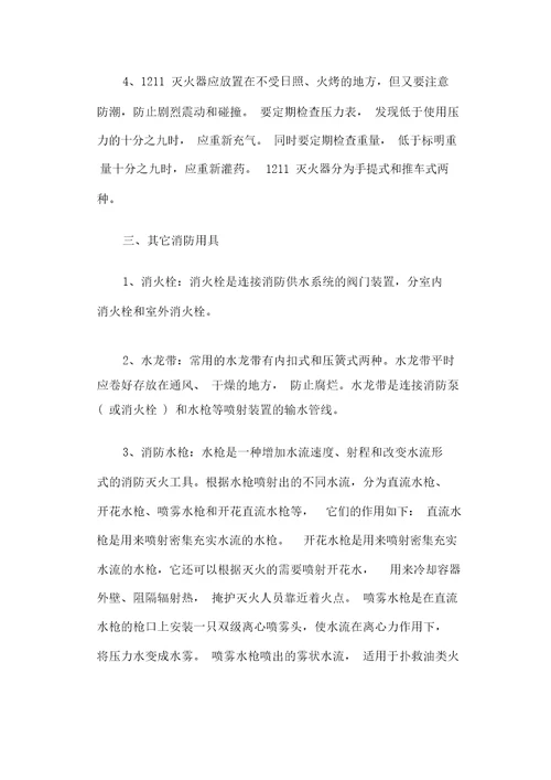 消防安全突发事件应急预案