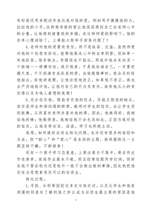 教育叙事——如何做好辅差工作