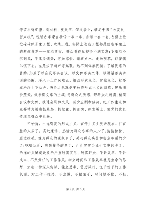 整治慵懒散拖滑心得体会.docx