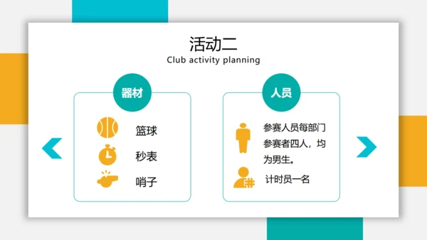 大学社团活动策划通用PPT模板