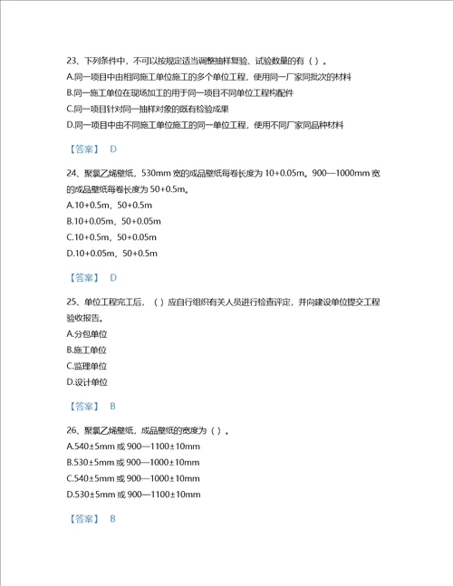 2022年质量员装饰质量专业管理实务考试题库自测300题a4版陕西省专用