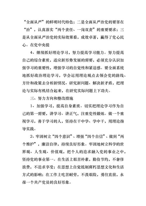 党史学习教育个人对照检查剖析材料与整改措施.docx