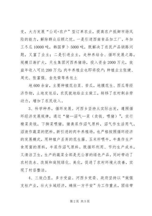 加快农村沼气建设大力推进农村循环经济发展 (3).docx