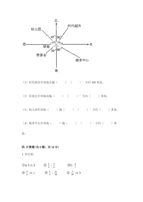 2022人教版六年级上册数学期末测试卷及参考答案【研优卷】.docx