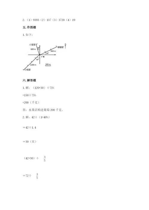 小学数学六年级上册期末卷及参考答案（精练）.docx