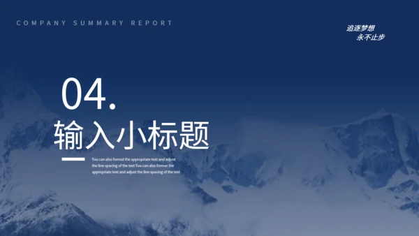 大雪山冲刺工作总结汇报通用PPT模板