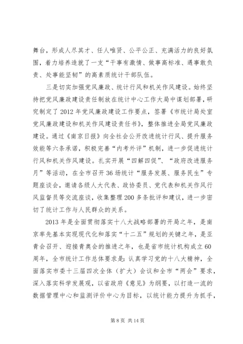 市统计局工作报告材料 (2).docx