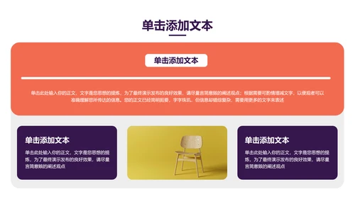 橘红色插画风团队建设培训通用PPT演示模板