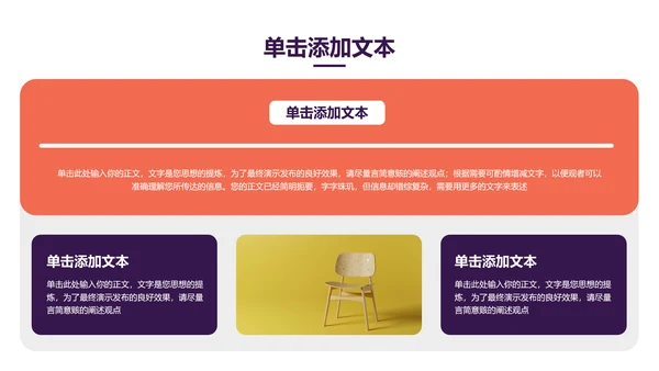橘红色插画风团队建设培训通用PPT演示模板