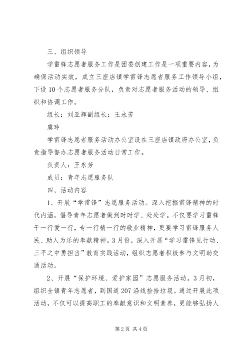 龙南中学学雷锋志愿服务活动实施方案 (4).docx