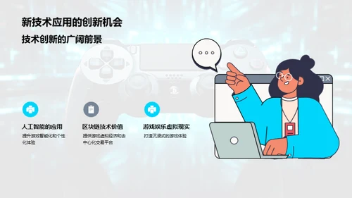 游戏娱乐：未来观察