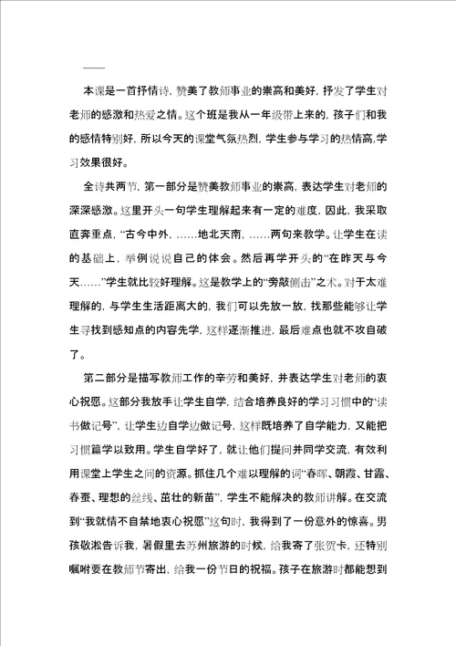 老师，您好教学反思