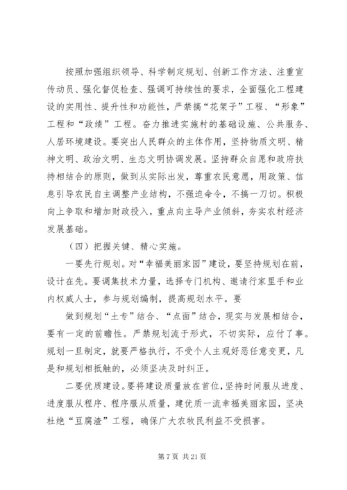 美丽家园实施方案.docx