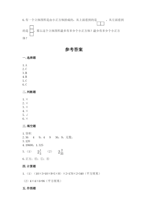 人教版五年级下册数学期末考试试卷附参考答案【夺分金卷】.docx