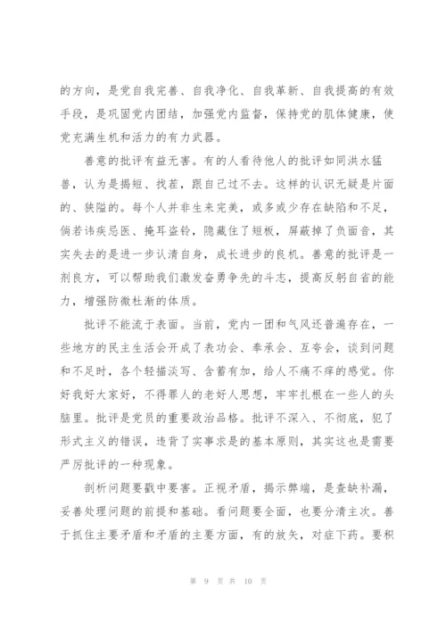 支部生活会批评与自我批评.docx